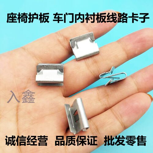 入鑫凯迪拉克座椅护板盖板钢子