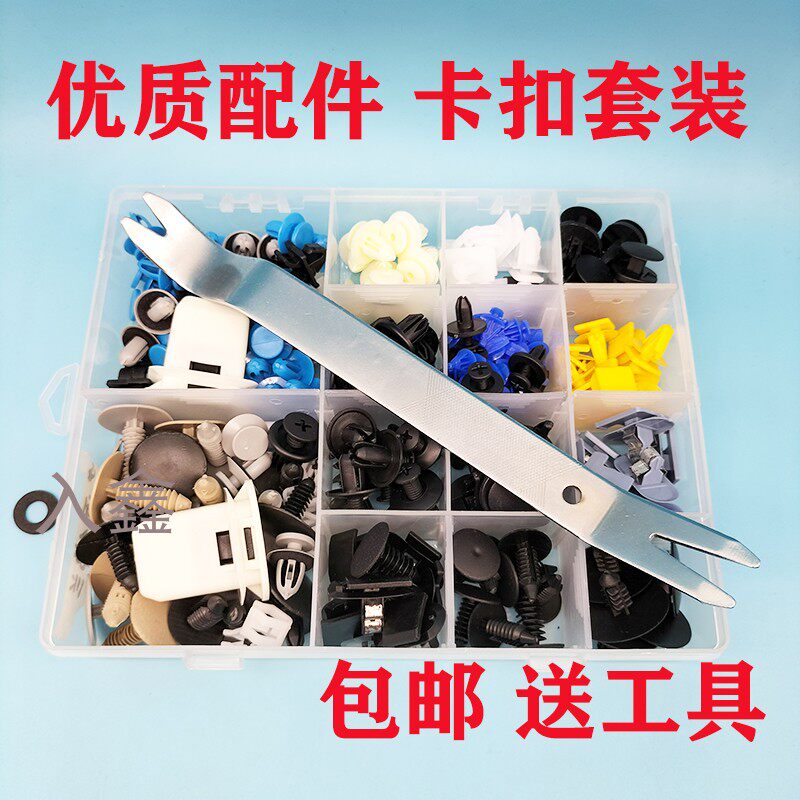 适配雪佛兰赛欧科鲁兹乐驰门板保险杠轮眉挡泥板卡扣套盒汽车配件