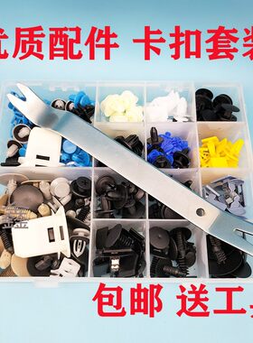 适配雪佛兰赛欧科鲁兹乐驰门板保险杠轮眉挡泥板卡扣套盒汽车配件