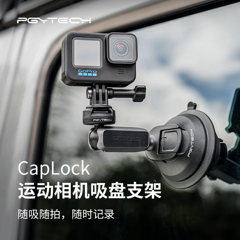 PGYTECH蒲公英运动相机吸盘支架Action6汽车载玻璃车拍Osmo配件