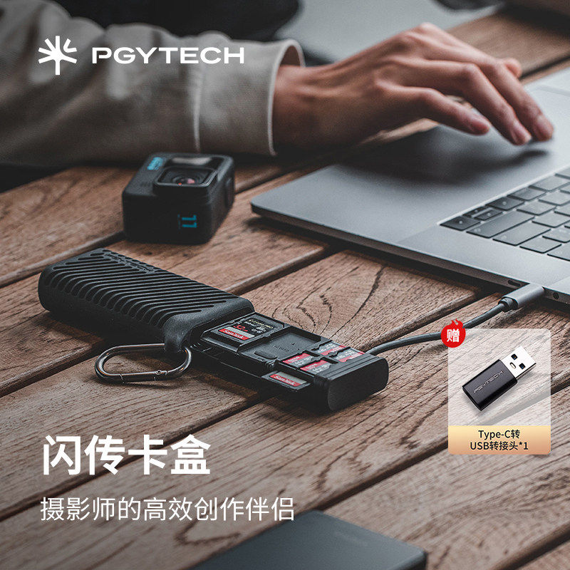 PGYTECH蒲公英SD卡TF卡读卡器TypeC内存卡盒usb3.1高速多功能合一图片