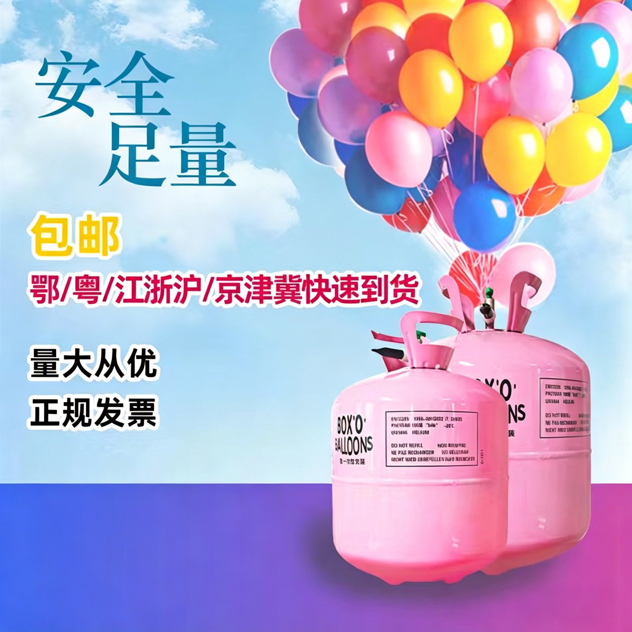 氦气罐大小瓶气球飘起来儿童生日装饰场景布置婚房飘空运动会放飞