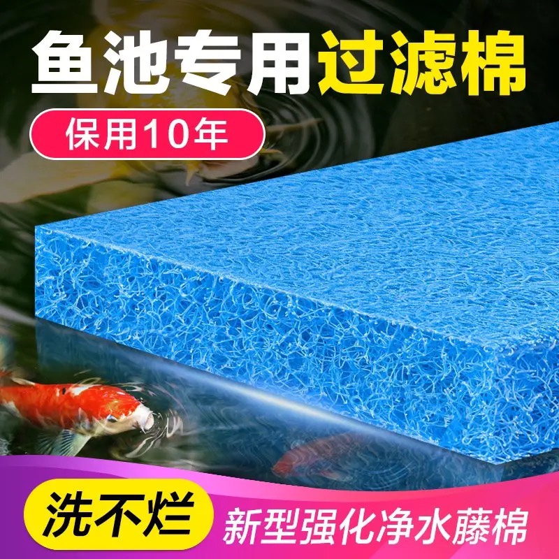 鱼池过滤材料藤棉过滤棉生化高密度过滤网毡户外大型锦鲤专用滤材