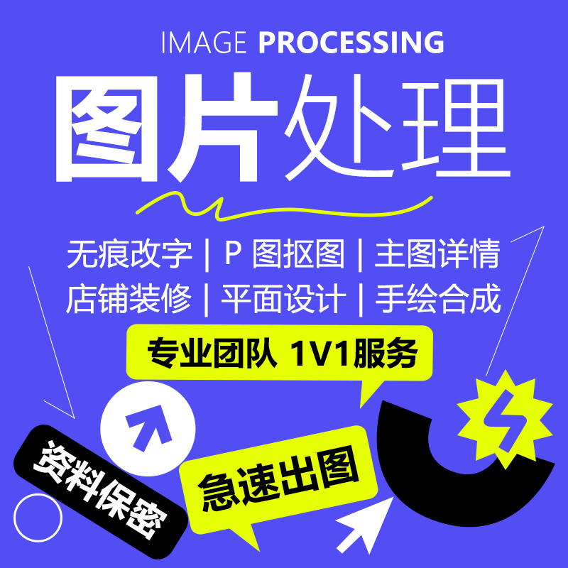 p图片处理专业ps修图无痕改图抠图精修照片制作pdf文档去水印P图