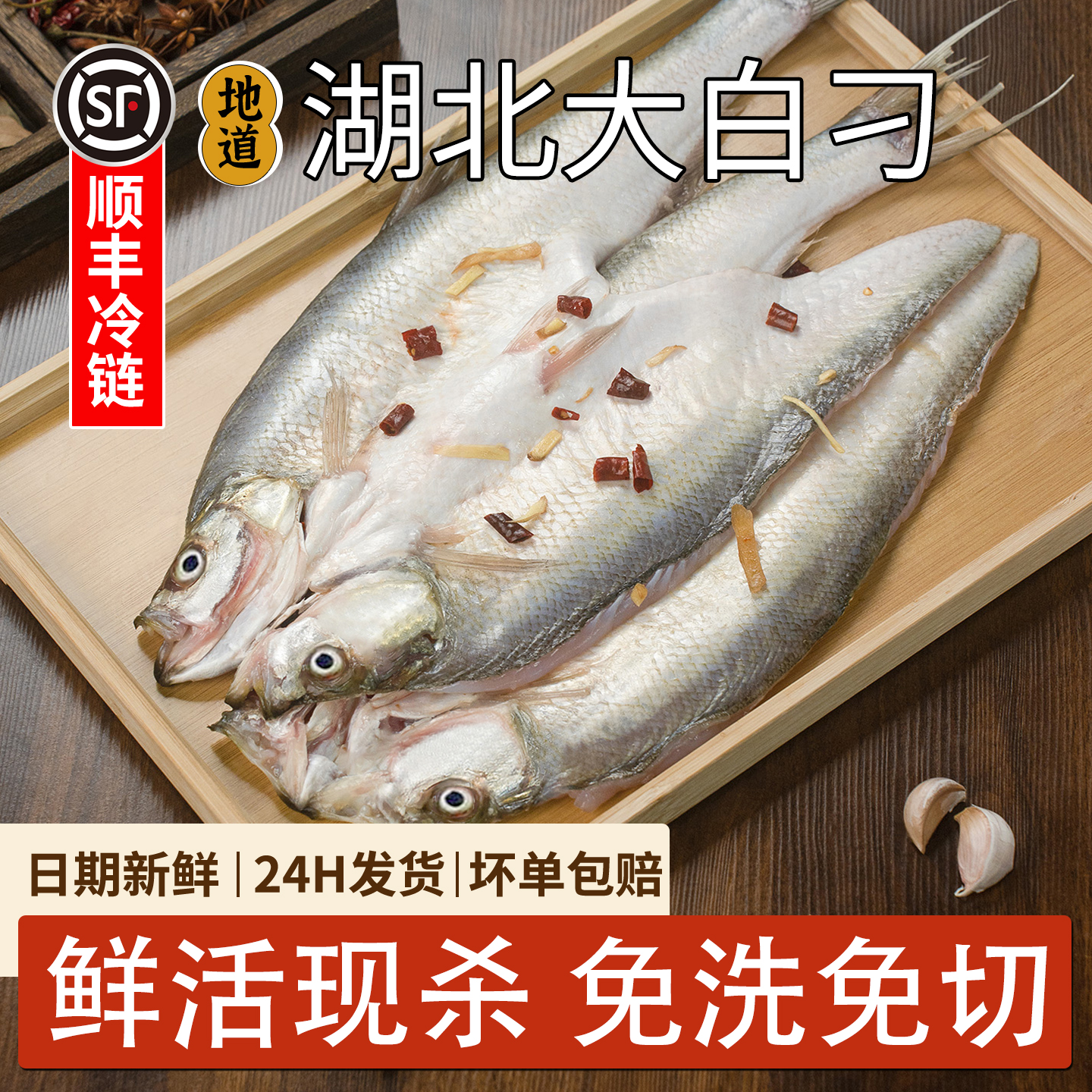 湖北特产大白刁活鱼微腌翘嘴鱼