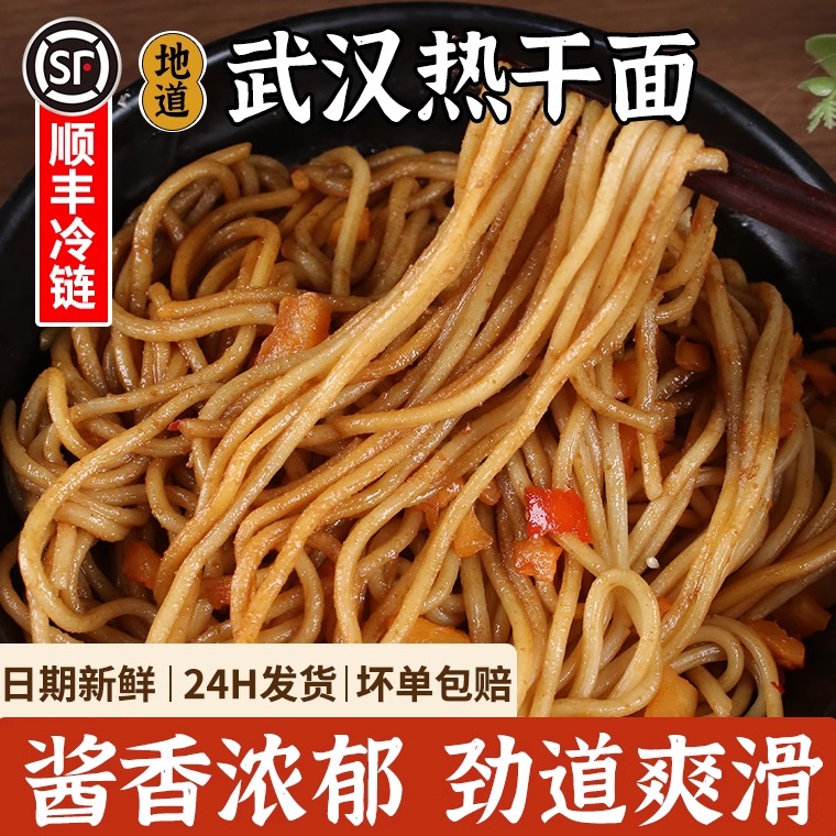 武汉热干面现做现发顺丰冷链