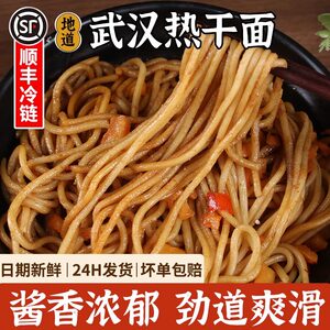 武汉热干面现做现发顺丰冷链