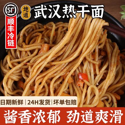 武汉热干面包邮正宗湖北特产早餐半成品速食拌面顺丰老字号