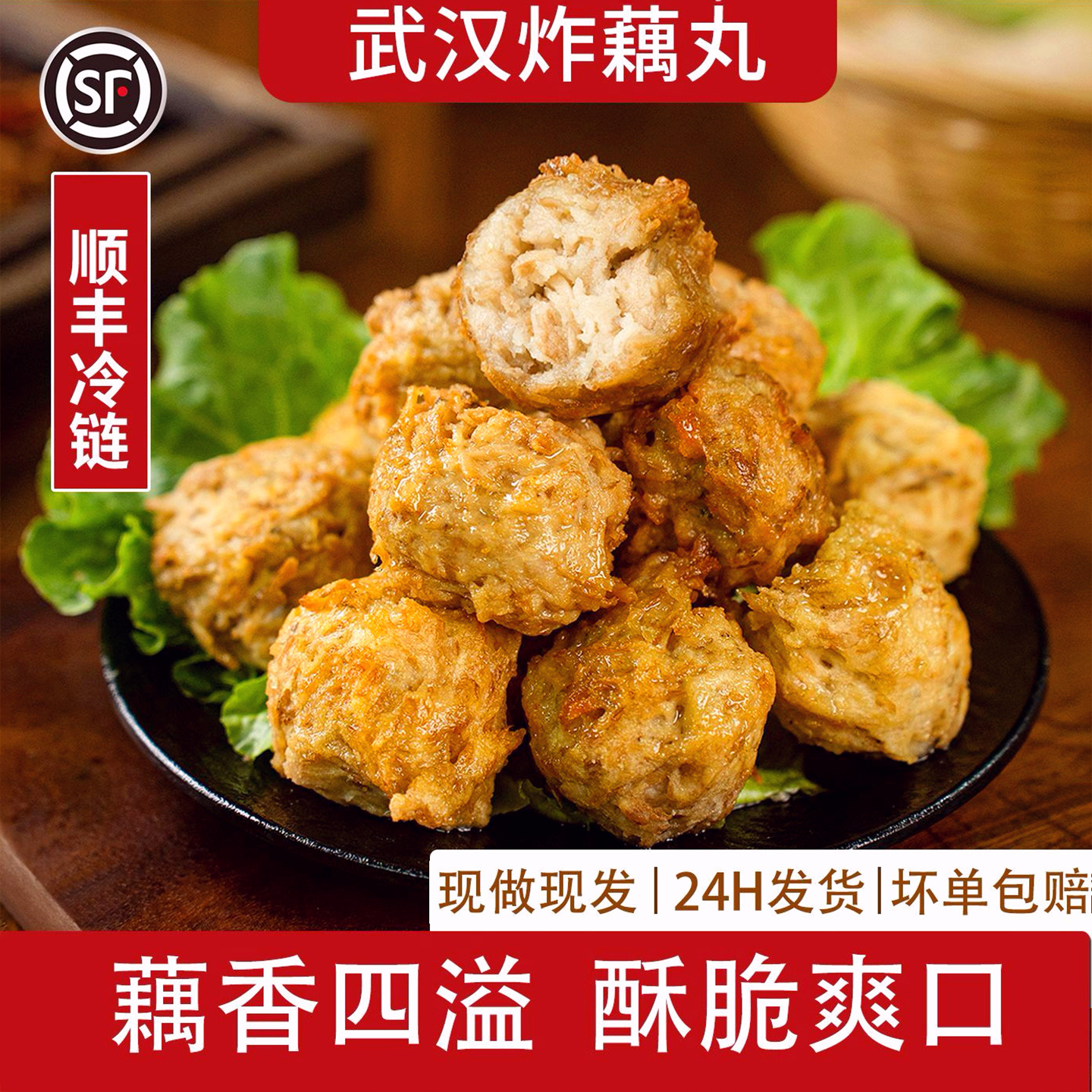 湖北特产藕丸子藕圆子