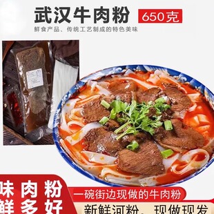 甘家风味鲜牛肉粉早餐方便速食米粉武汉过早顺丰冷链现做现发新鲜