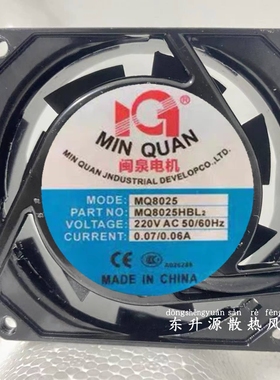 全新闽泉电机8CM 8025 220V MQ8025HSL2 HBL2 机箱 机柜 散热风扇