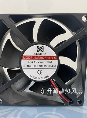 全新KE SHEN DC12V KS8025H12LM 0.25A 8CM 机箱散热风扇