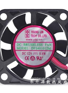 永林 DFS401012M DC12V 0.8W 40*40*10MM 4010 4CM直流散热小风扇