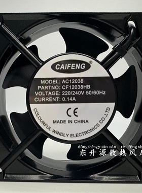 全新 CAIFENG CF12038HB/HS AC12038 220/240V 交流散热风扇