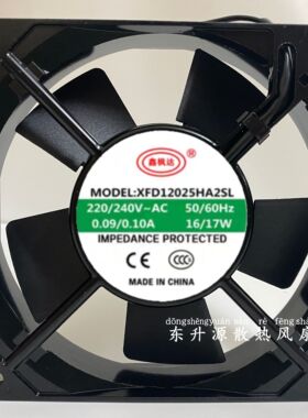 鑫枫达 XFD12025HA2SL 含油 机柜散热风扇 12025 220v机柜小型