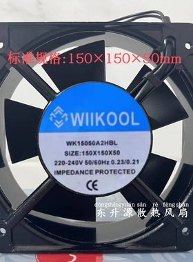 原装 WIIKOOL WK15050A2HBL 150*150*50 220V 15050 交流散热风扇