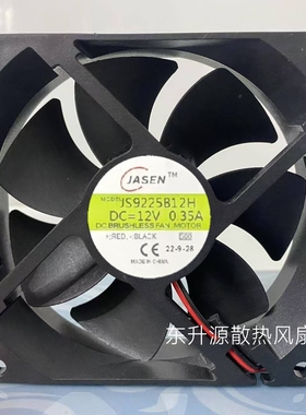 全新JASEN JS9225B12H DC12V 0.35A 9.2CM 9225 散热风扇