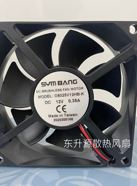 SYMBANG D8025V12HB-K DC 12V 0.35A 80x80x25mm 8厘米散热风扇