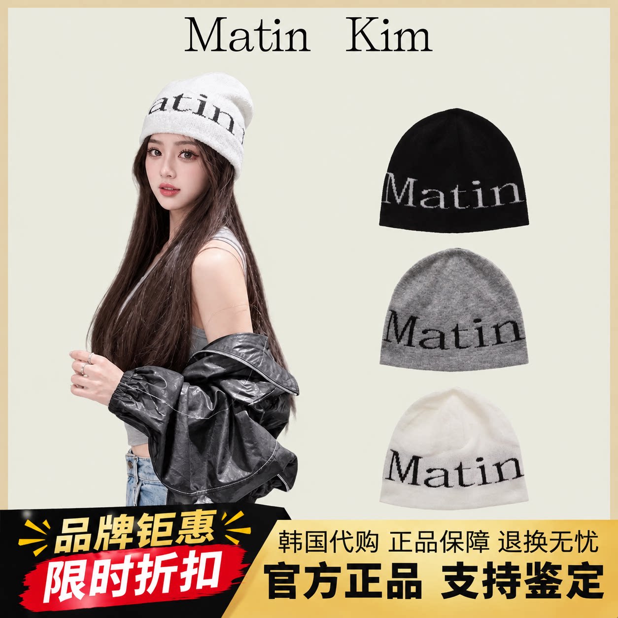 【官方正品】matin kim字母针织帽毛线冷帽王鹤棣同款帽子男女款