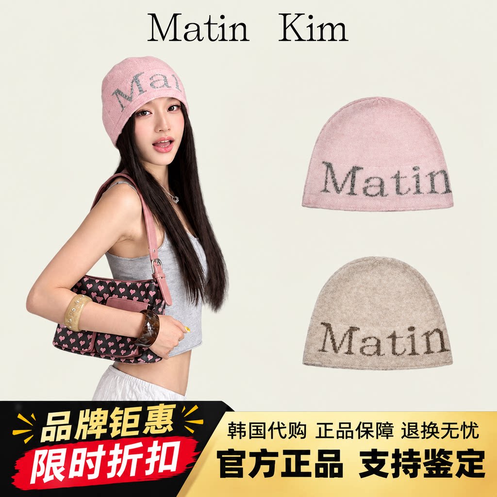 【官方正品】matin kim羊毛冷帽男女秋冬保暖护耳毛线帽子针织帽