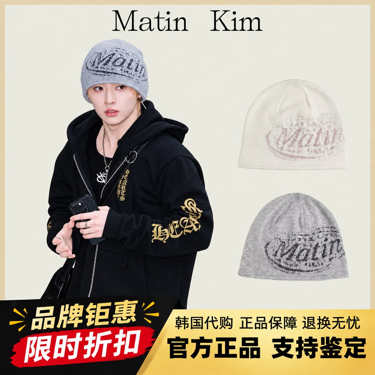 【官方正品】matin kim字母针织帽子秋冬新款冷帽男女保暖毛线帽