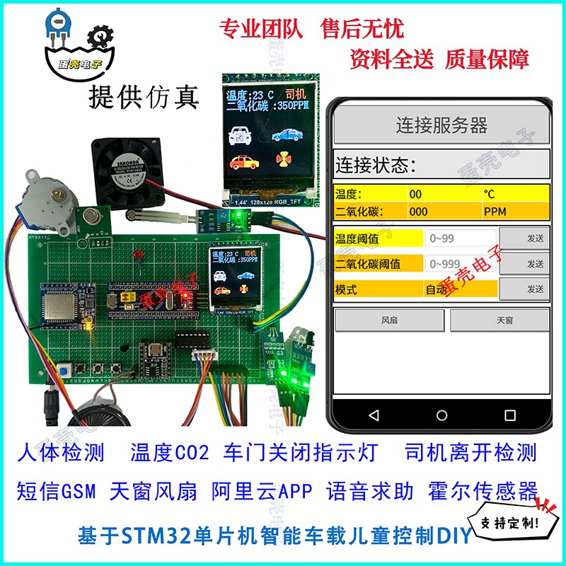 基于STM32单片机车载儿童防窒息 车载儿童滞留检测安全座椅系统