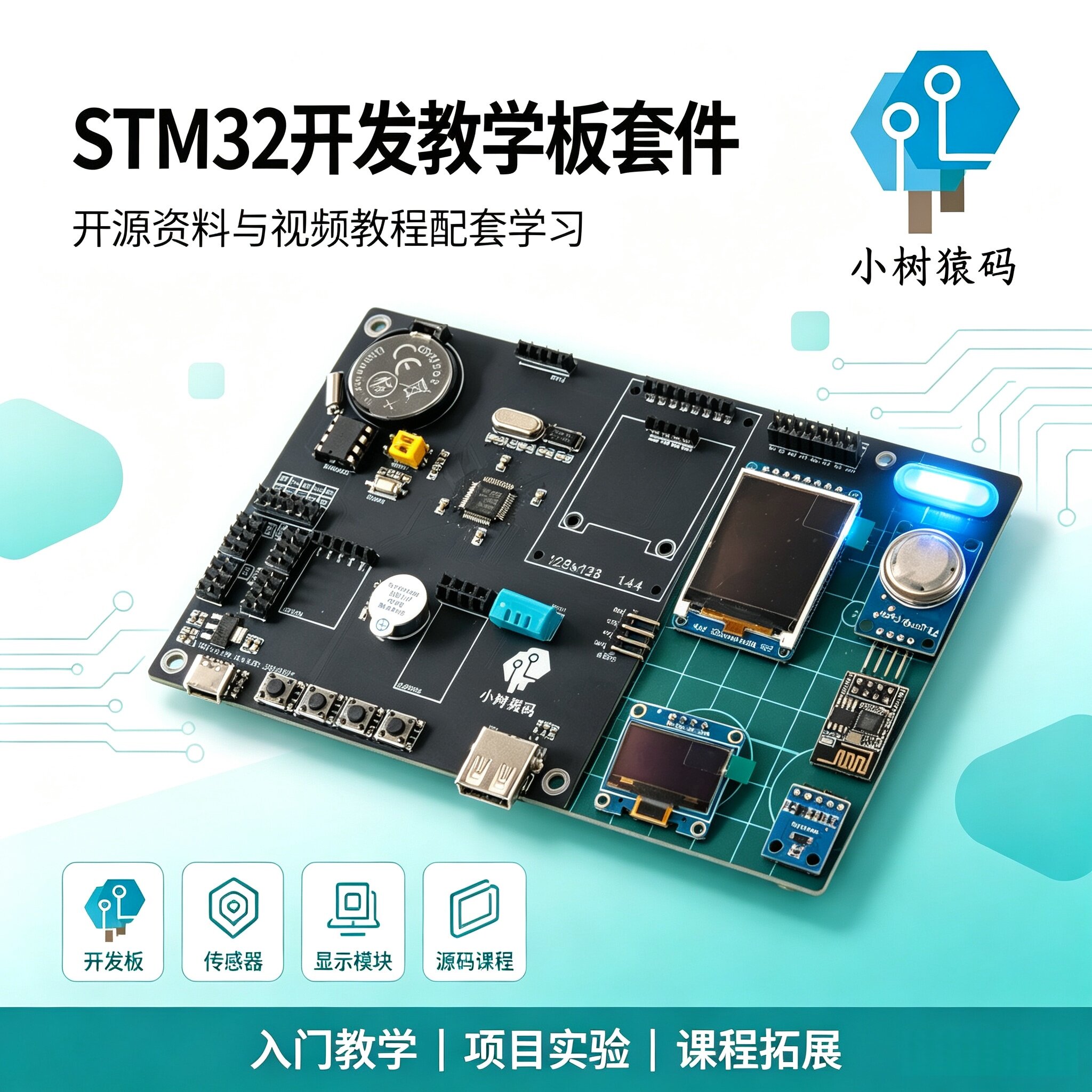 [UP主官方店铺] STM32入门套件 配套B站小树猿码STM32视频