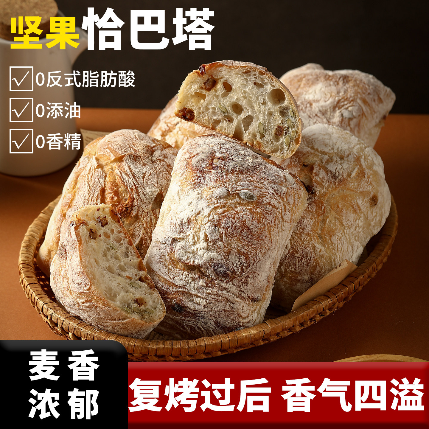 良禾坚果面包现做恰巴塔营养早餐食品小麦面包贝果粗粮坚果小欧包