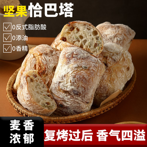 良禾坚果面包现做恰巴塔营养早餐食品小麦面包贝果粗粮坚果小欧包