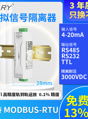 BARY模拟信号隔离器 变送器3000V耐压,4-20mA,0-75mV,MODBUS-RTU