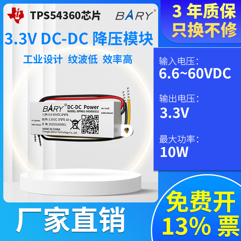 BARY开关TPS54360芯片电源模块DC-DC降压直流6.6-60V24V12V转3.3V