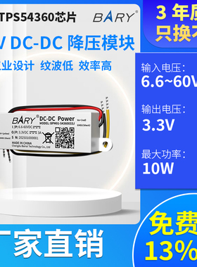 BARY开关TPS54360芯片电源模块DC-DC降压直流6.6-60V24V12V转3.3V