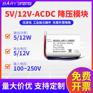 220VAC-DC隔离降压开关电源模块85~264V转5V|12V|交流转直流|引线