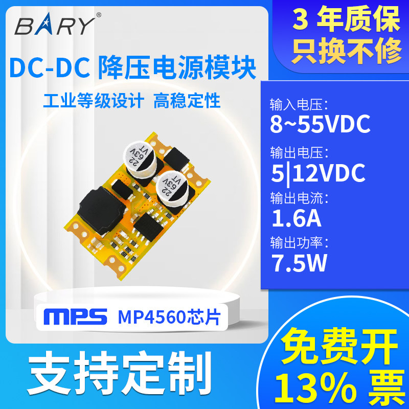 BARY降压贴片模块8~55V转5V/12V/1.6A直流电源MP4560芯片MPS