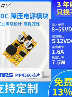 BARY降压贴片模块8~55V转5V/12V/1.6A直流电源MP4560芯片MPS