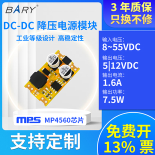 BARY降压贴片模块8~55V转5V/12V/1.6A直流电源MP4560芯片MPS