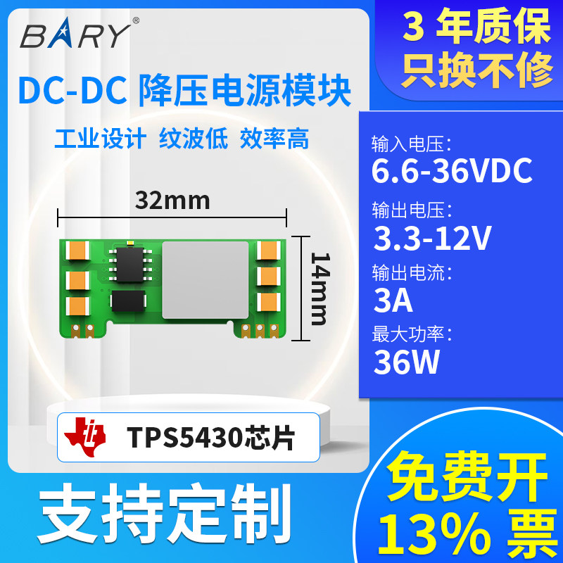 BARY降压电源模块DCDC24V转3.3V5V/9V/12VTPS5430芯片稳压DIP插件