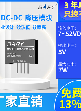 BARY DC-DC直流稳压7-52V输入降压开模块关电源5V12V转5V/0.4A