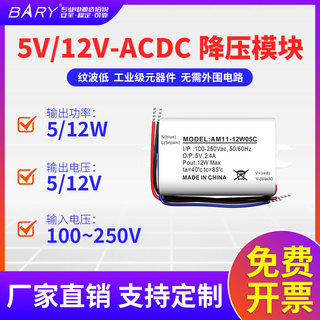 220VAC-DC隔离降压开关电源模块85~264V转5V|12V|交流转直流|引线