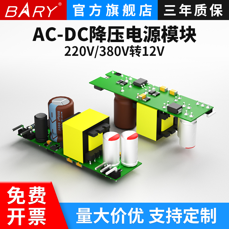 佰锐开关电源高性能模块