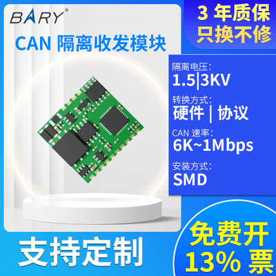 佰锐CAN隔离模块TTL转CANopen