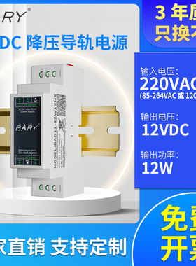 BARY AC-DC工业导轨电源|220V(85-264VAC)转12V/1A隔离型/降压