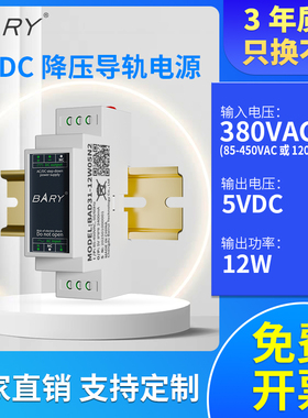 BARY ACDC 工业导轨电源|380V(85-450VAC)转 5V/2.4A 隔离型/降压