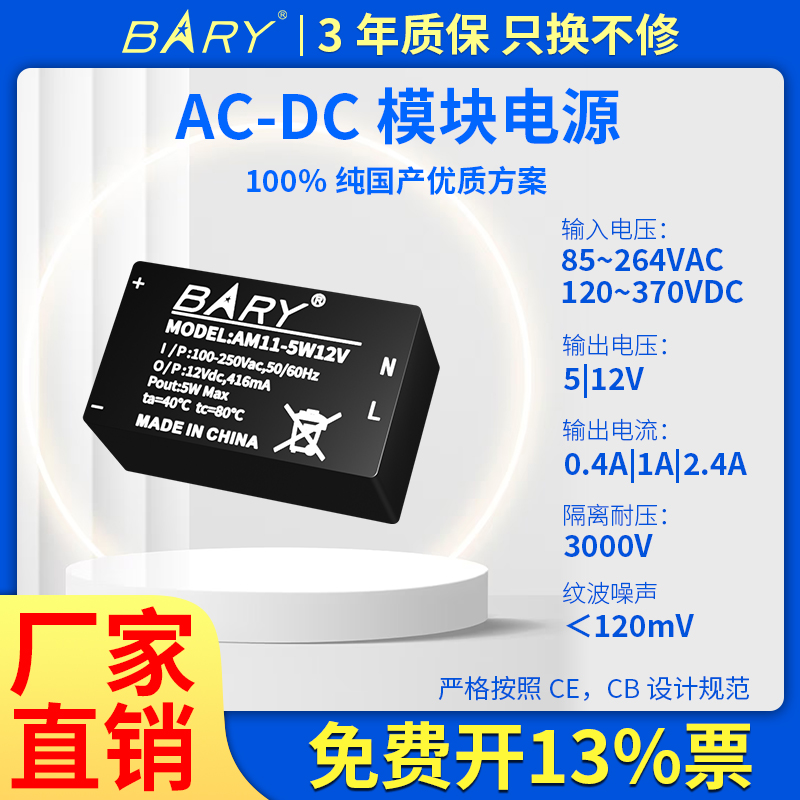 acdc220转12V隔离稳压220转5V