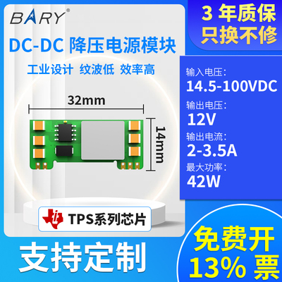 佰锐 模块电源|DC-DC降压24-100V转12V/3A稳压|TPS54360,TPS54560