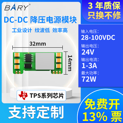 佰锐 模块电源|DC-DC降压28-100V转24V/1A稳压|TPS54560,100%国产