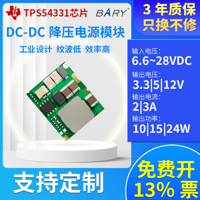 同步降压电源模块TPS54331直流稳压24V转3.3V5V12V/TPS54560