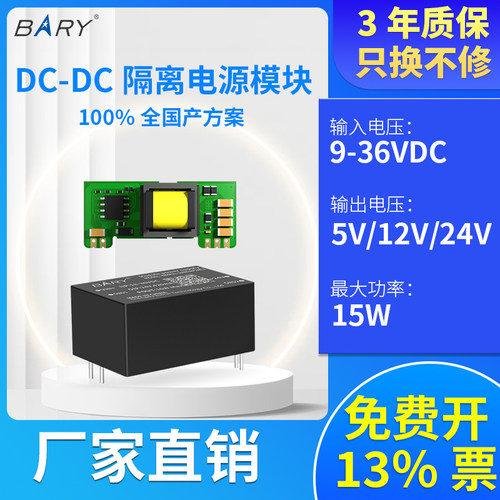 佰锐国产方案隔离短路过流保护