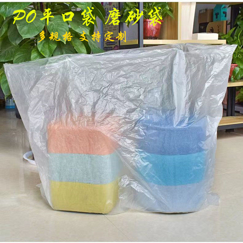 PO平口袋加厚低压防尘袋白色半透明磨砂袋通用包装塑料薄膜袋防潮