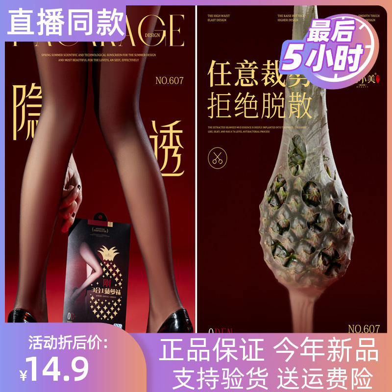 陌小美3合一菠萝袜透性感连裤袜